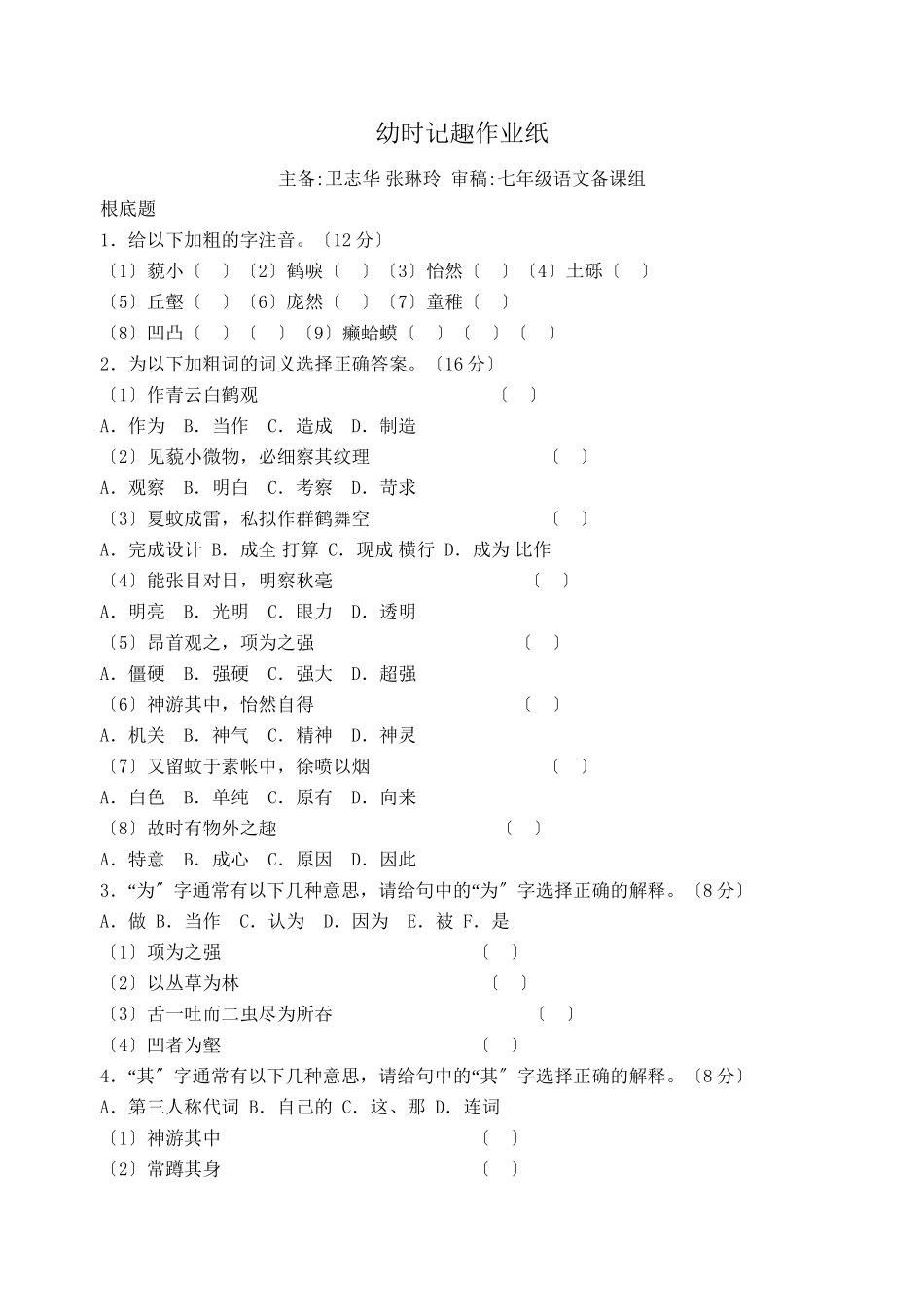 2023年苏教版七年级语文上册课时练习题12.docx_第1页