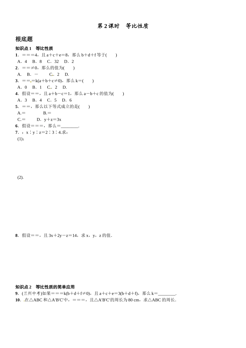 2023年第四章图形的相似课时练习题及答案3.docx_第1页