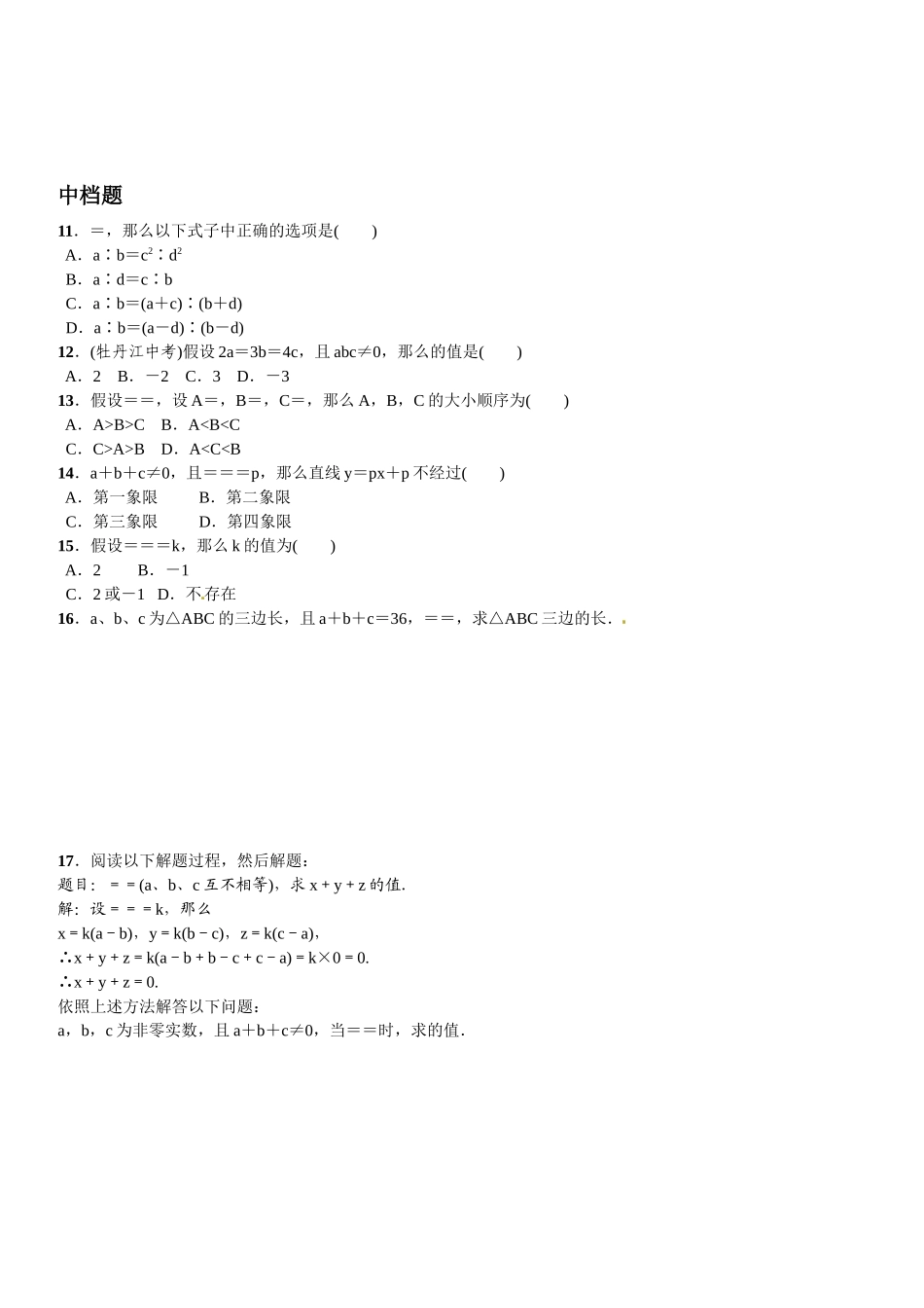 2023年第四章图形的相似课时练习题及答案3.docx_第2页