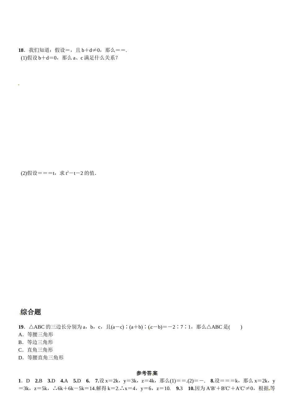 2023年第四章图形的相似课时练习题及答案3.docx_第3页