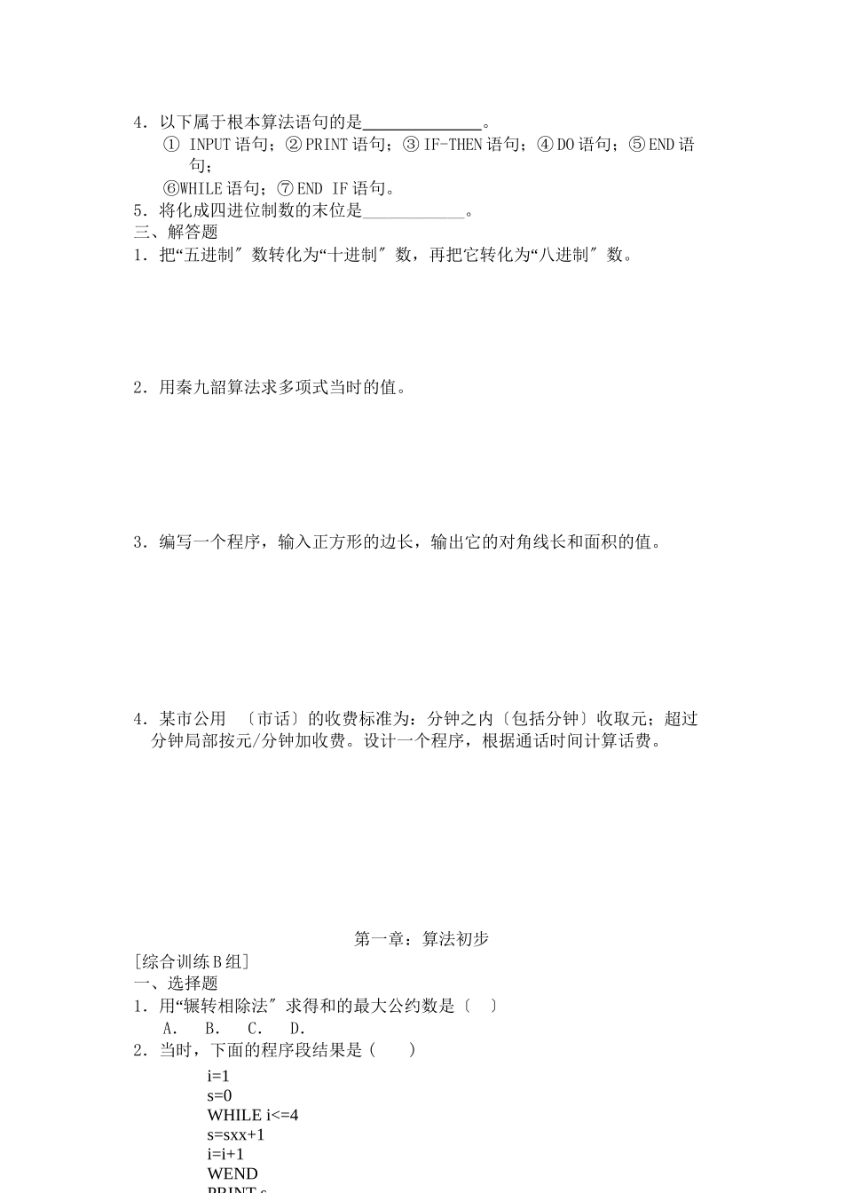 2023年算法初步练习题及答案ABC组.docx_第2页