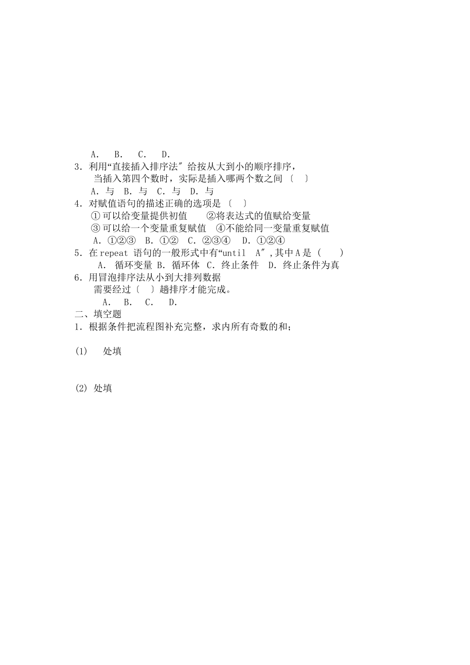 2023年算法初步练习题及答案ABC组.docx_第3页