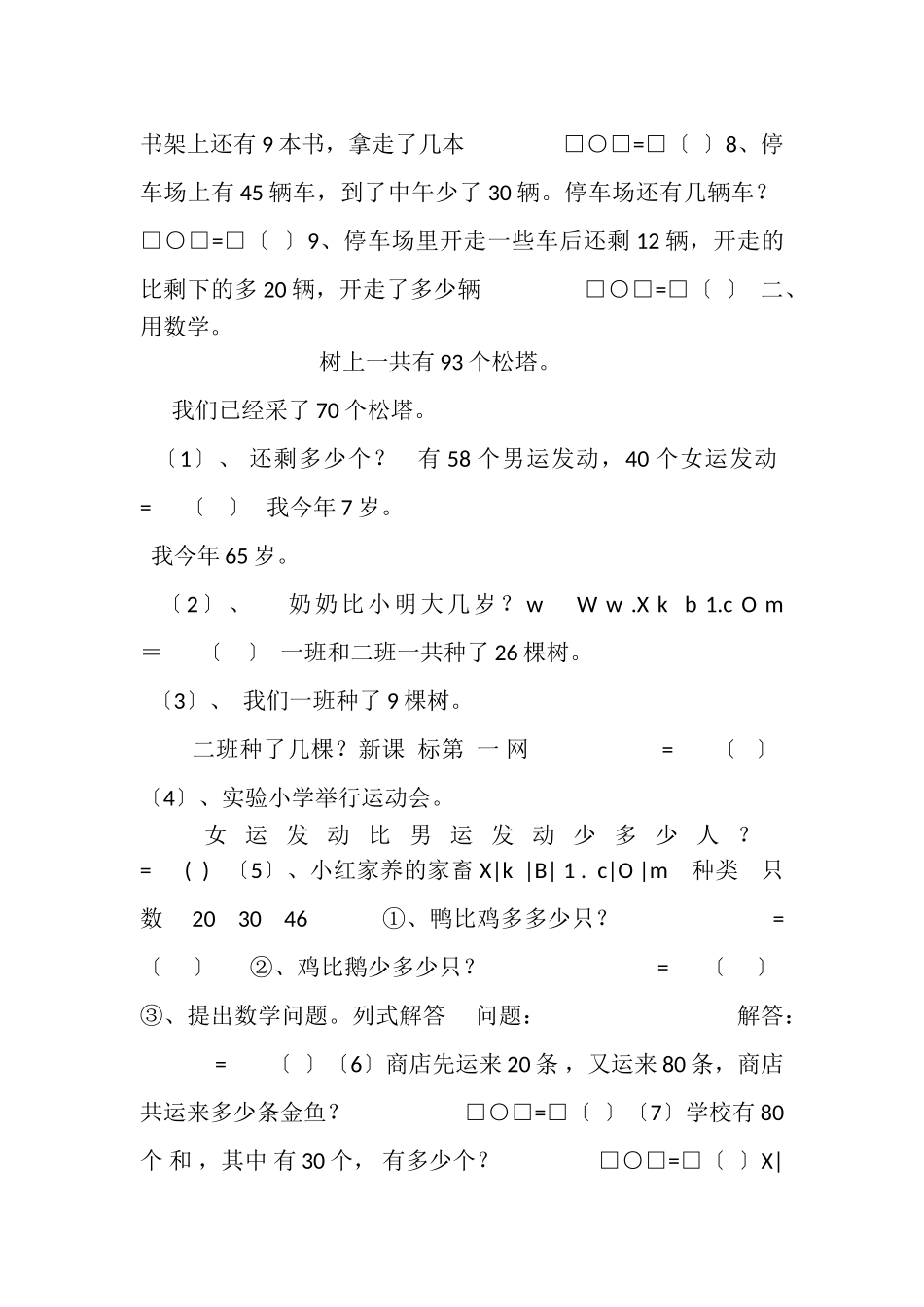2023年苏教版一年级下册数学100以内加减法应用题经典练习题.doc_第2页