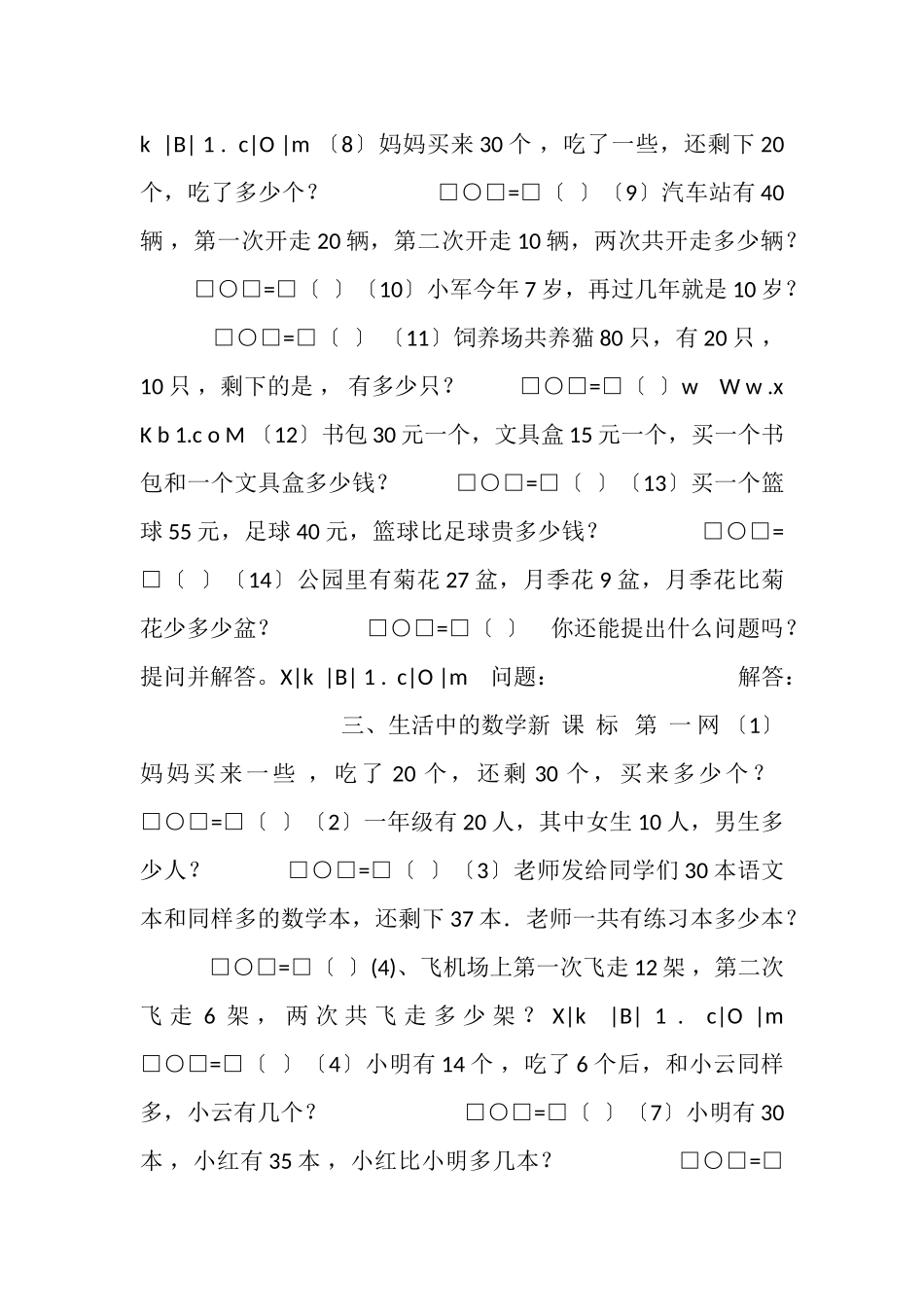 2023年苏教版一年级下册数学100以内加减法应用题经典练习题.doc_第3页