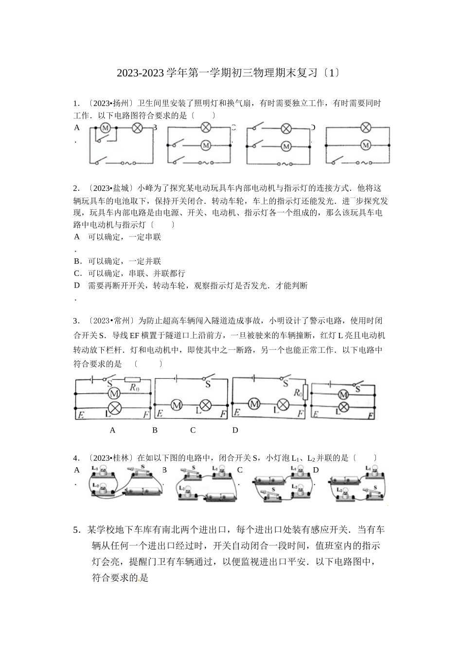 2023年苏州市学年苏科版初三物理期末复习题及答案1.docx_第1页