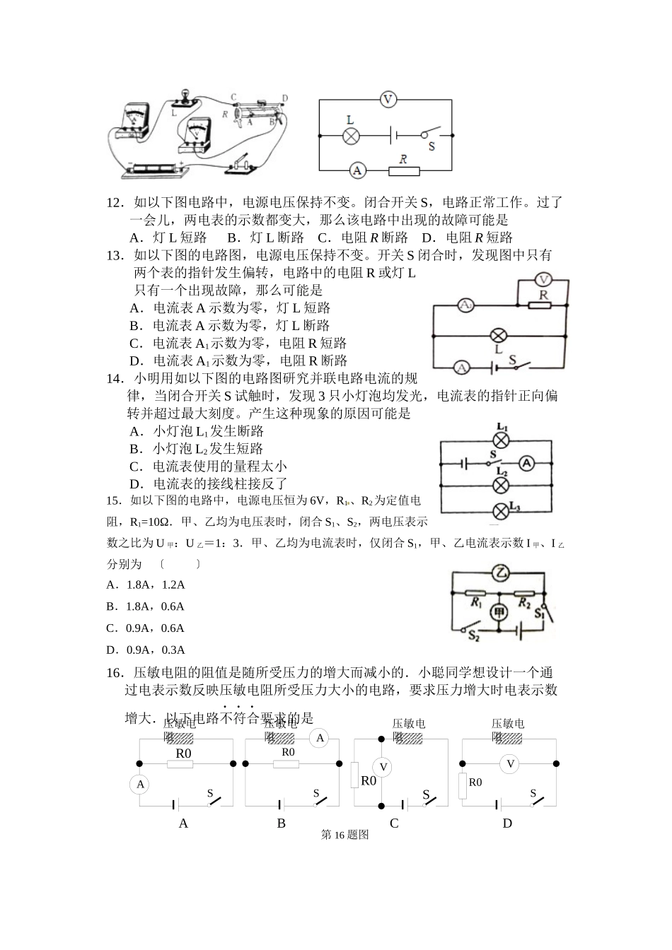 2023年苏州市学年苏科版初三物理期末复习题及答案1.docx_第3页