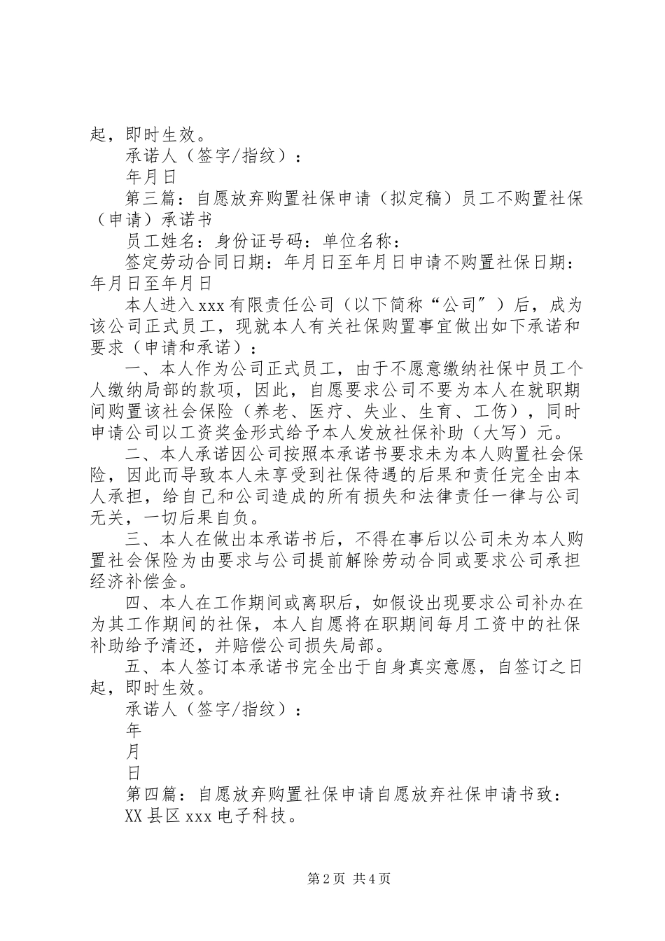 2023年自愿购买教辅申请.docx_第2页
