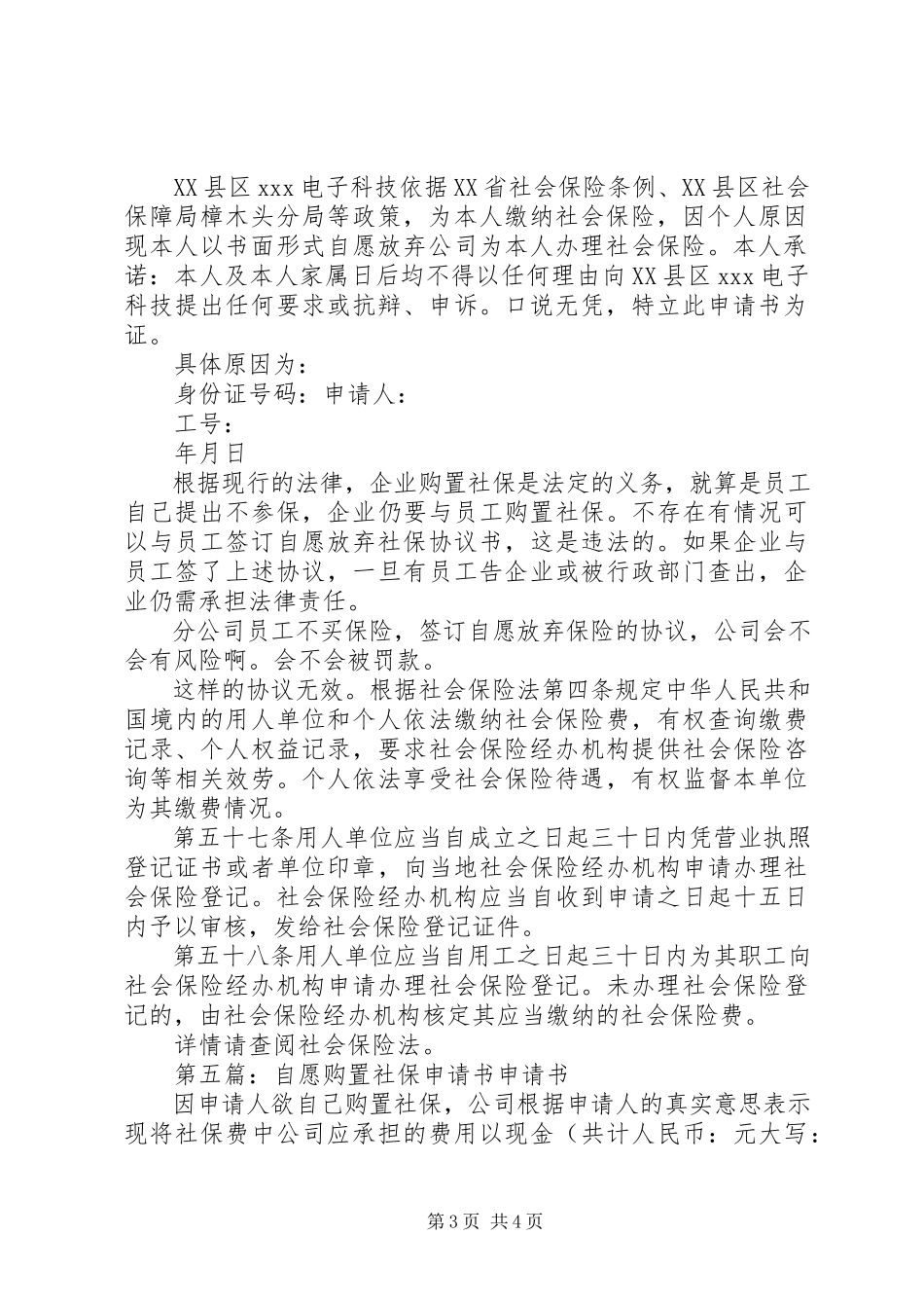 2023年自愿购买教辅申请.docx_第3页