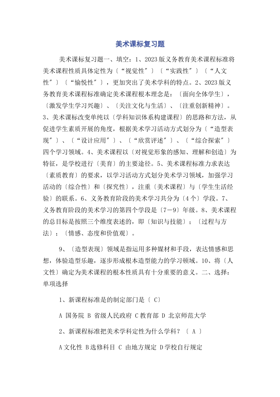 2023年美术课标复习题.docx_第1页