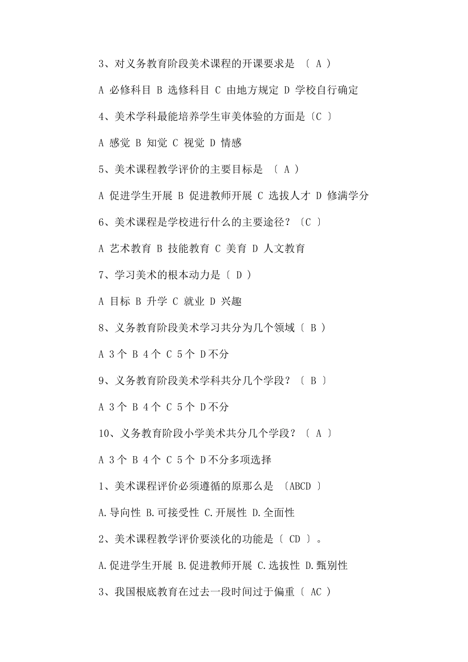 2023年美术课标复习题.docx_第2页