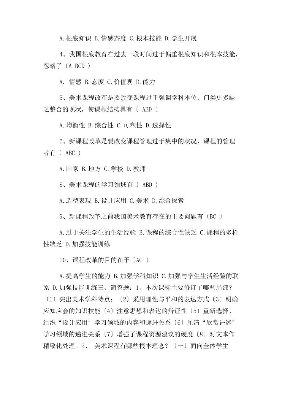 2023年美术课标复习题.docx_第3页