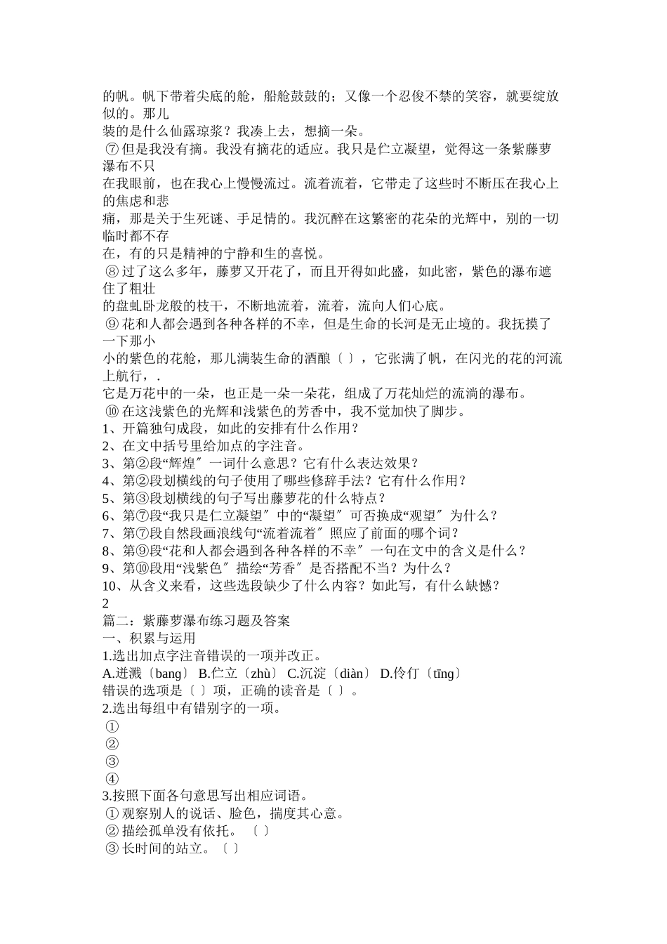 2023年紫藤萝ۥ瀑布同步练习题及答案.docx_第2页