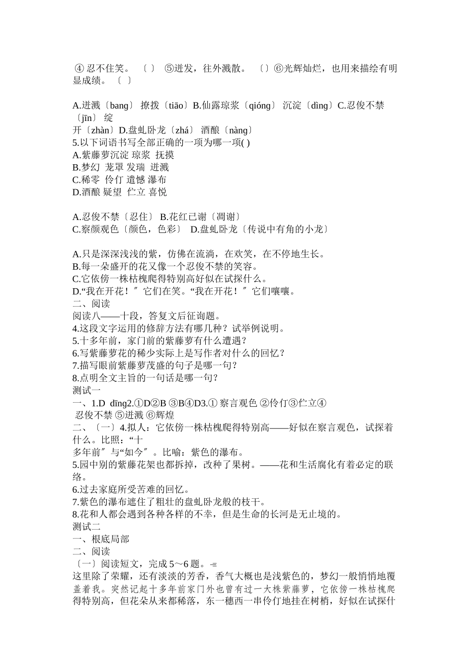 2023年紫藤萝ۥ瀑布同步练习题及答案.docx_第3页