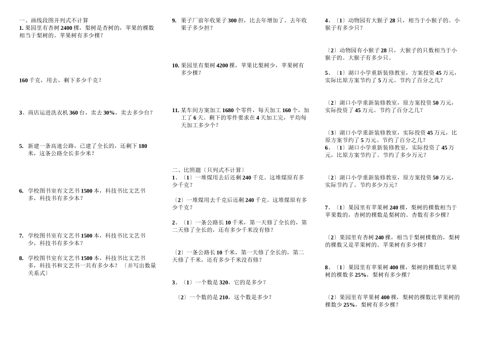 2023年线段图及对比练习题新课标人教版.docx_第1页
