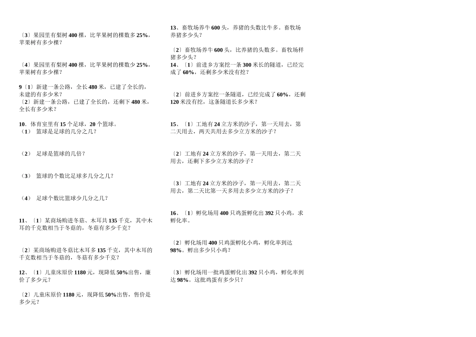 2023年线段图及对比练习题新课标人教版.docx_第2页