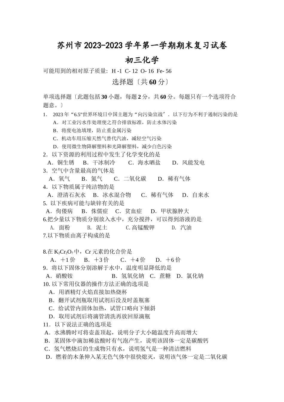 2023年苏州市学年沪教版初三化学期末复习题及答案.docx_第1页