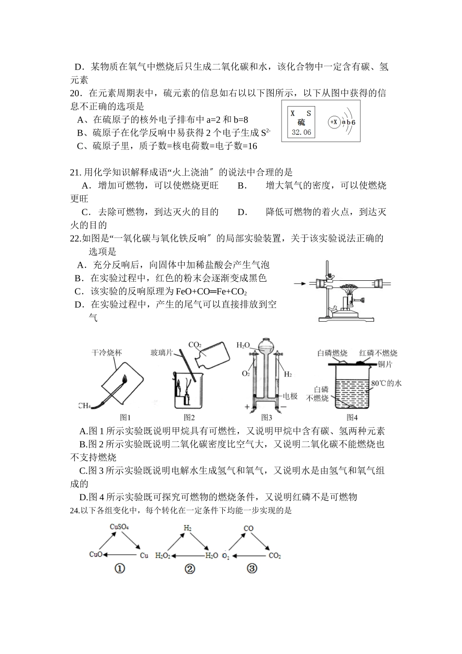 2023年苏州市学年沪教版初三化学期末复习题及答案.docx_第3页