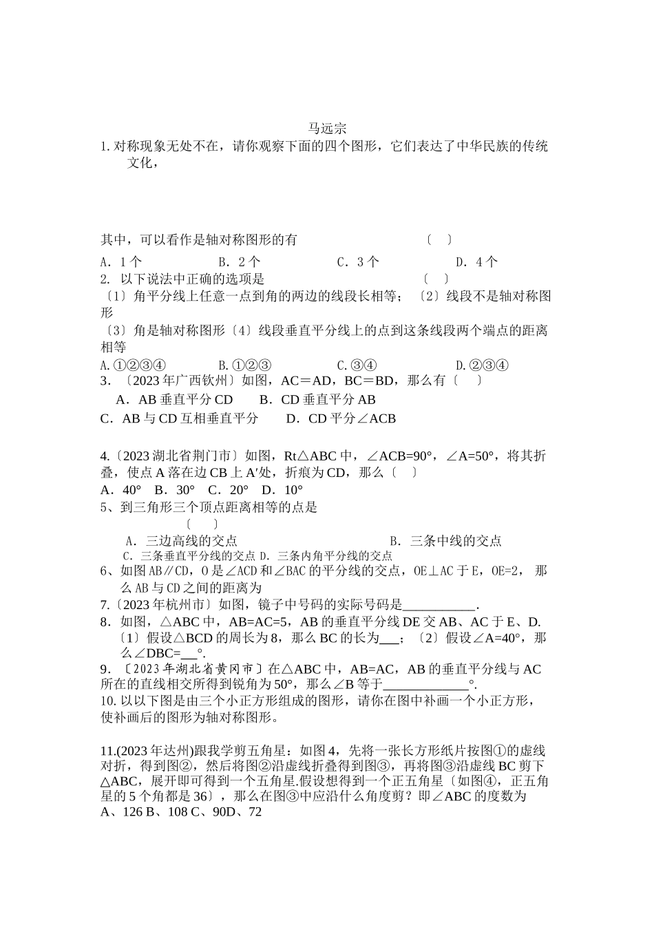 2023年苏科版八年级数学上册第一章复习题2.docx_第1页