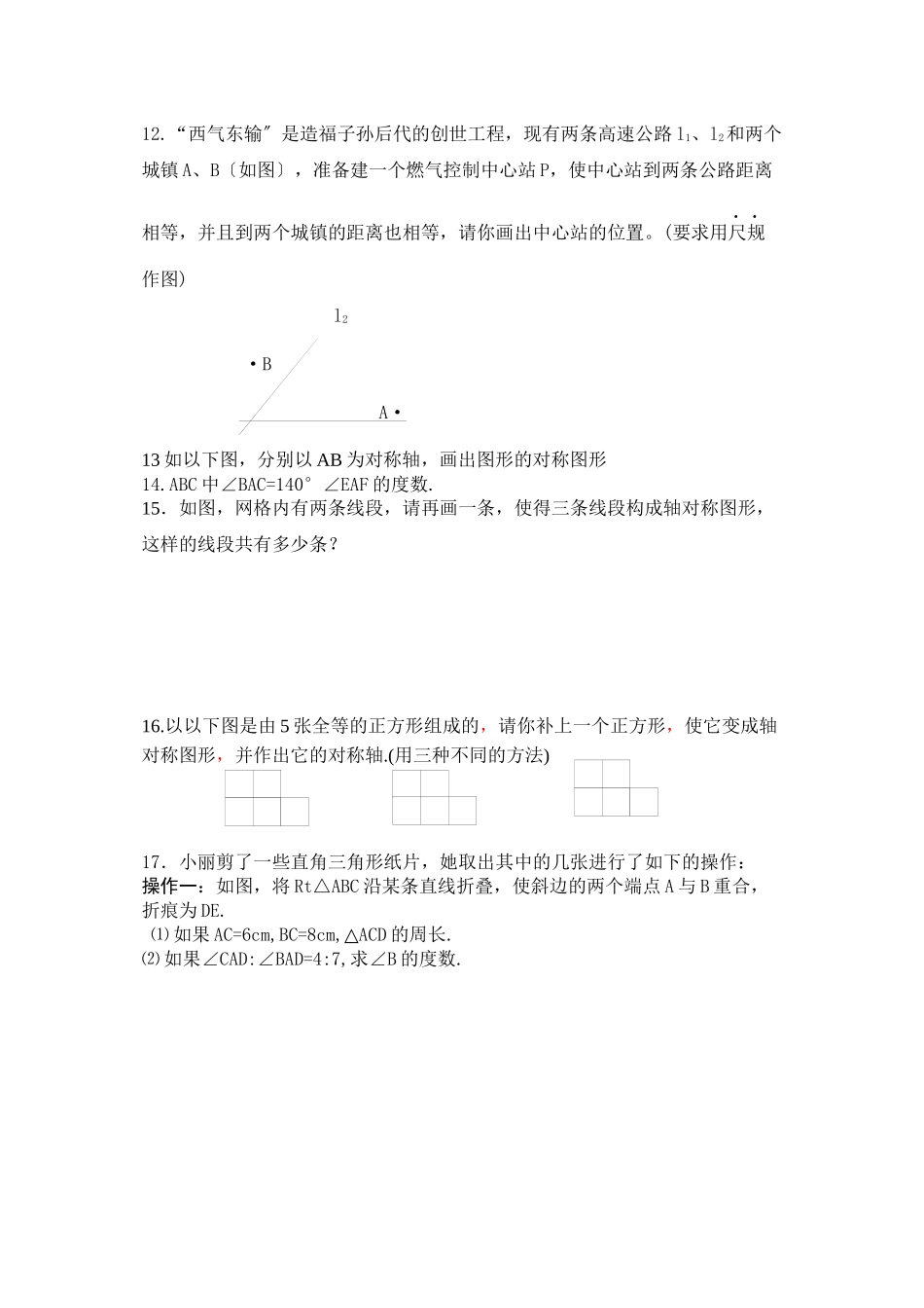 2023年苏科版八年级数学上册第一章复习题2.docx_第2页