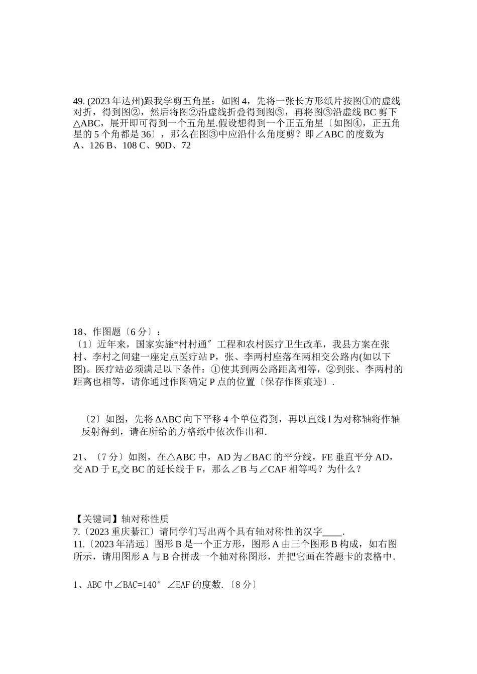 2023年苏科版八年级数学上册第一章复习题2.docx_第3页