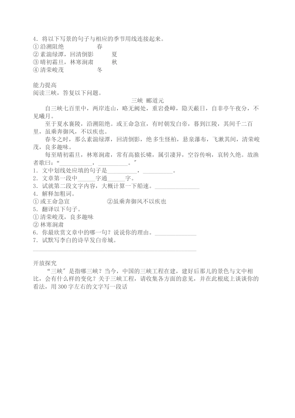 2023年苏教版七年级语文上册课时练习题14.docx_第2页