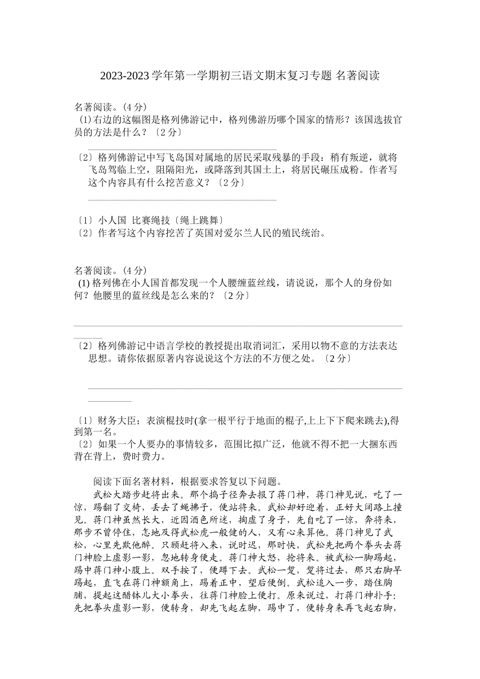 2023年苏教版初三语文期末专题复习题1.docx_第1页