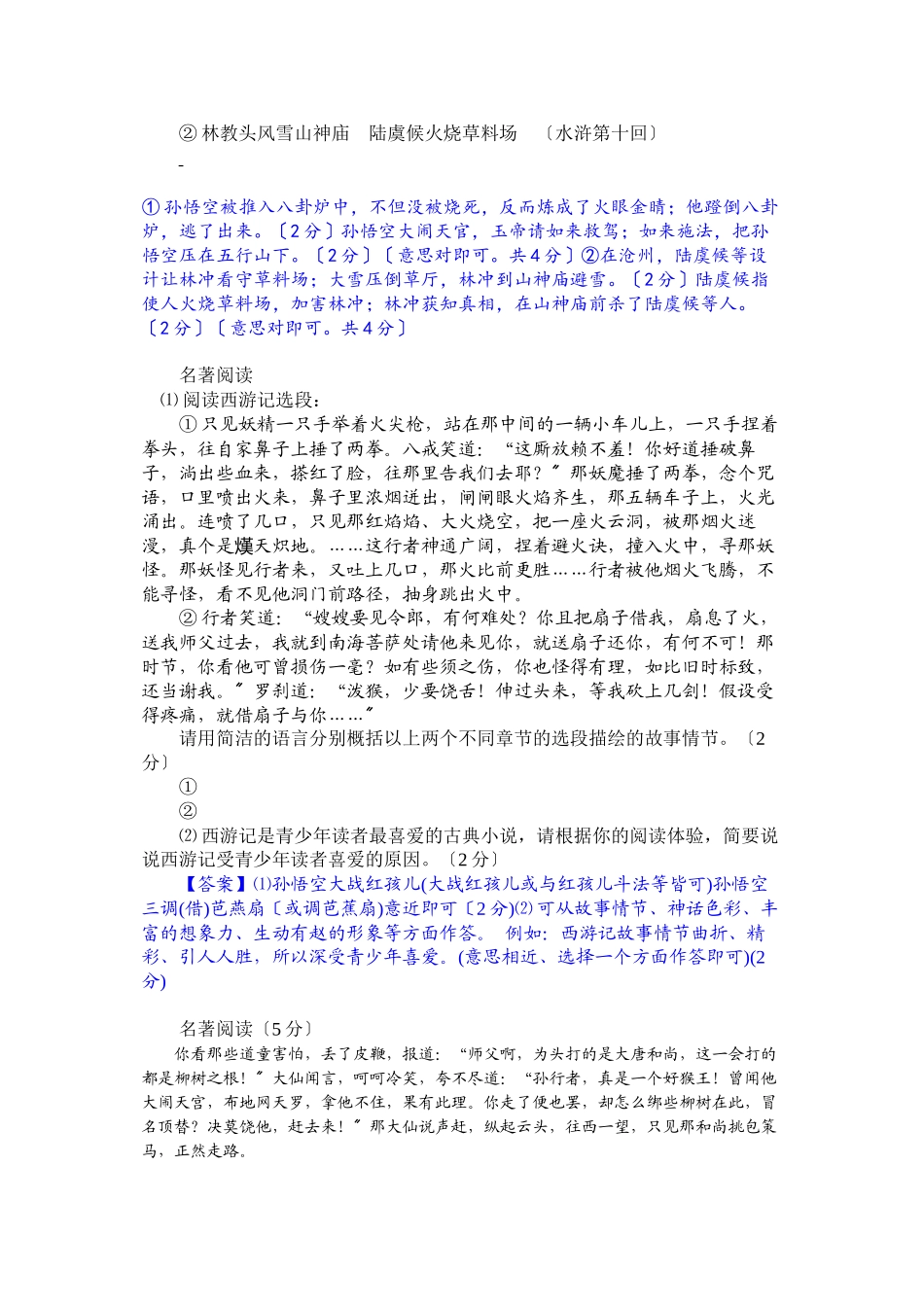 2023年苏教版初三语文期末专题复习题1.docx_第3页