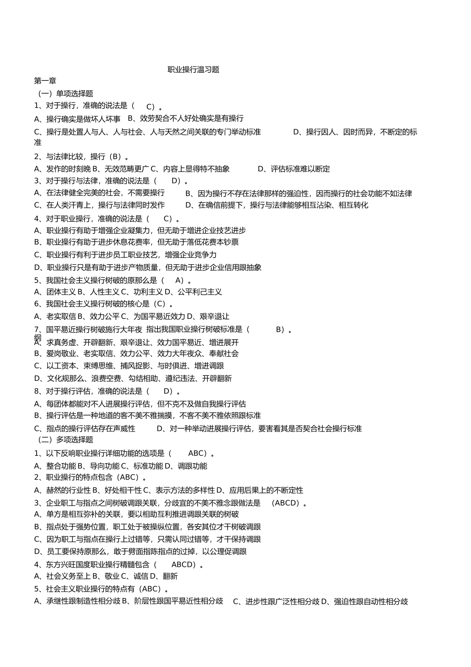 2023年职业道德复习题1.docx_第1页