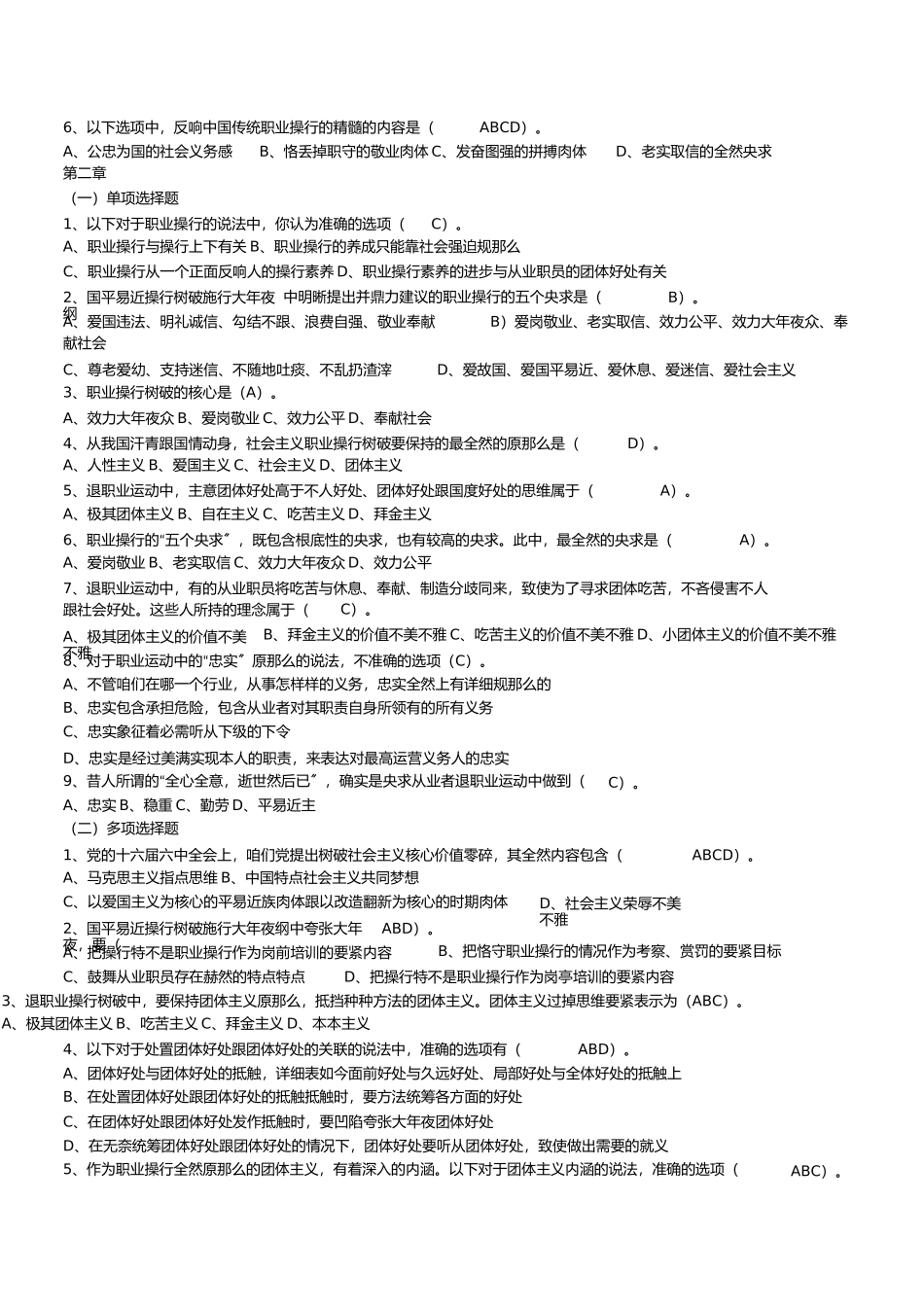 2023年职业道德复习题1.docx_第2页