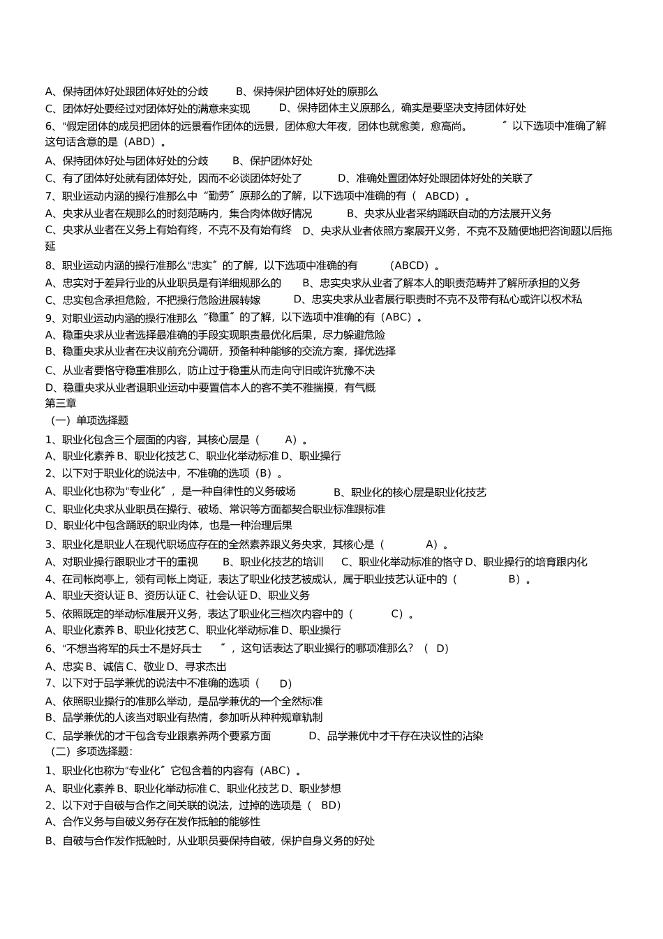 2023年职业道德复习题1.docx_第3页