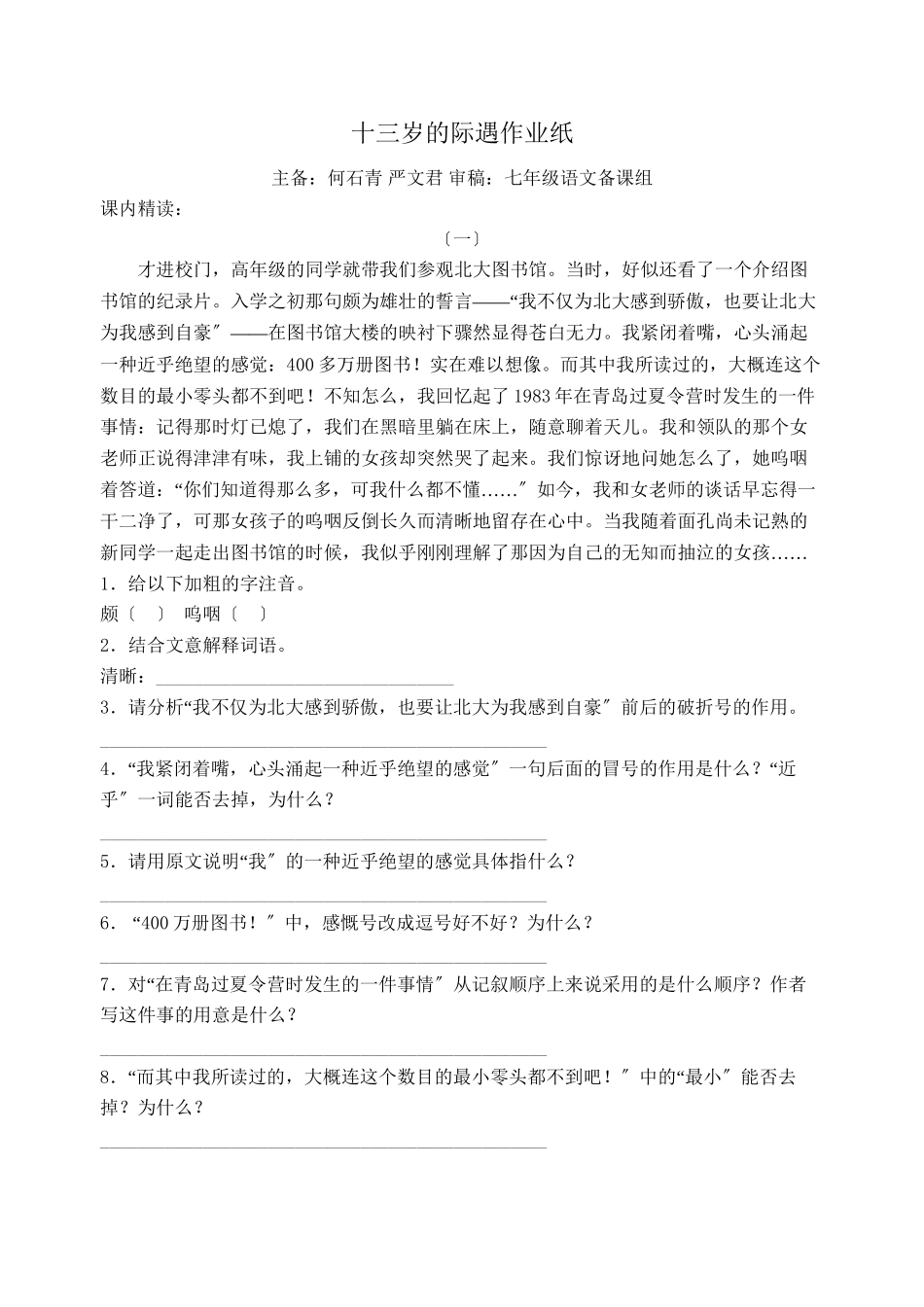 2023年苏教版七年级语文上册课时练习题11.docx_第1页