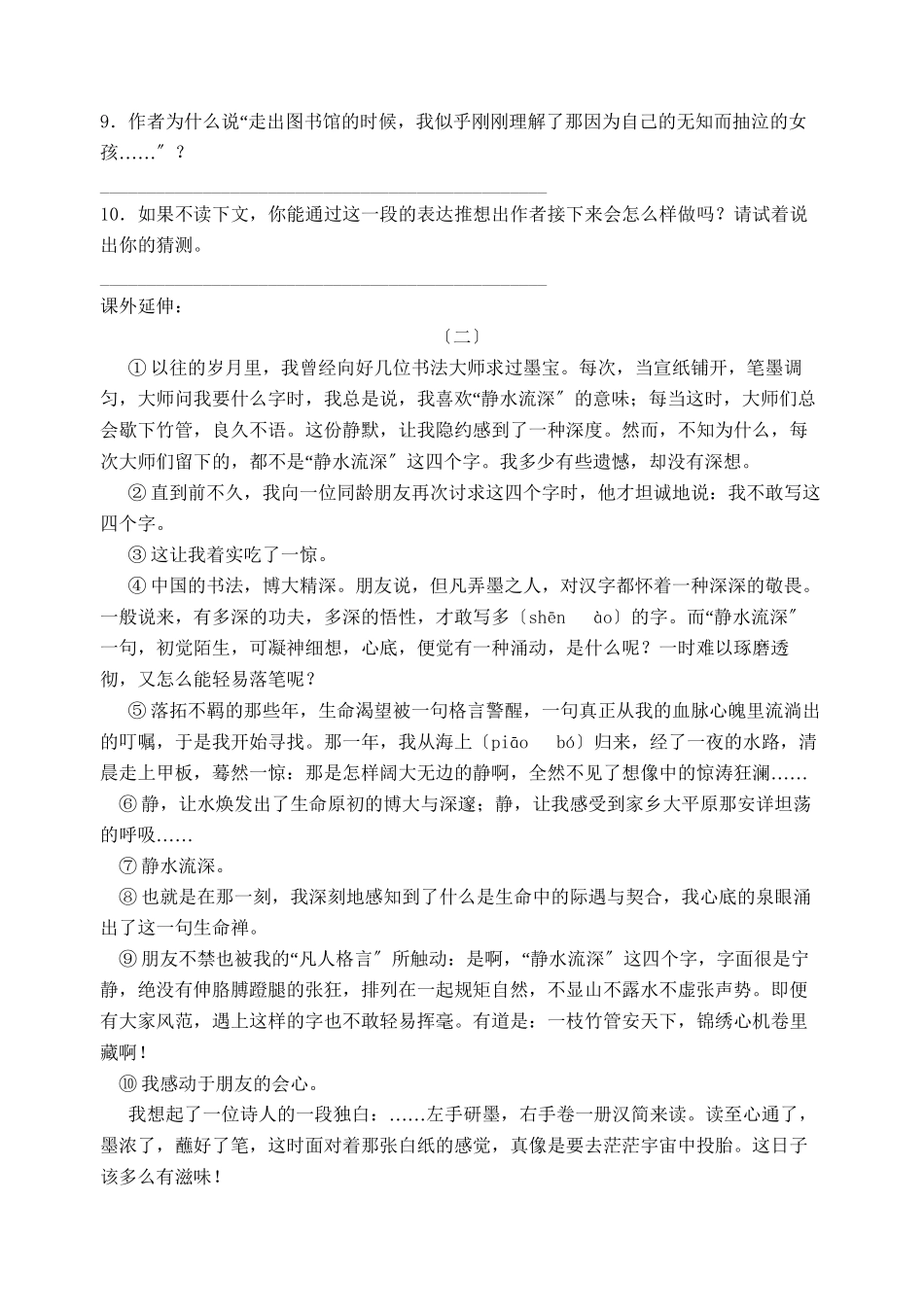 2023年苏教版七年级语文上册课时练习题11.docx_第2页