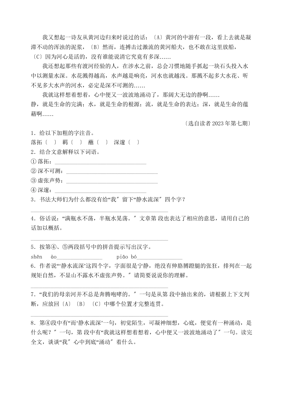 2023年苏教版七年级语文上册课时练习题11.docx_第3页