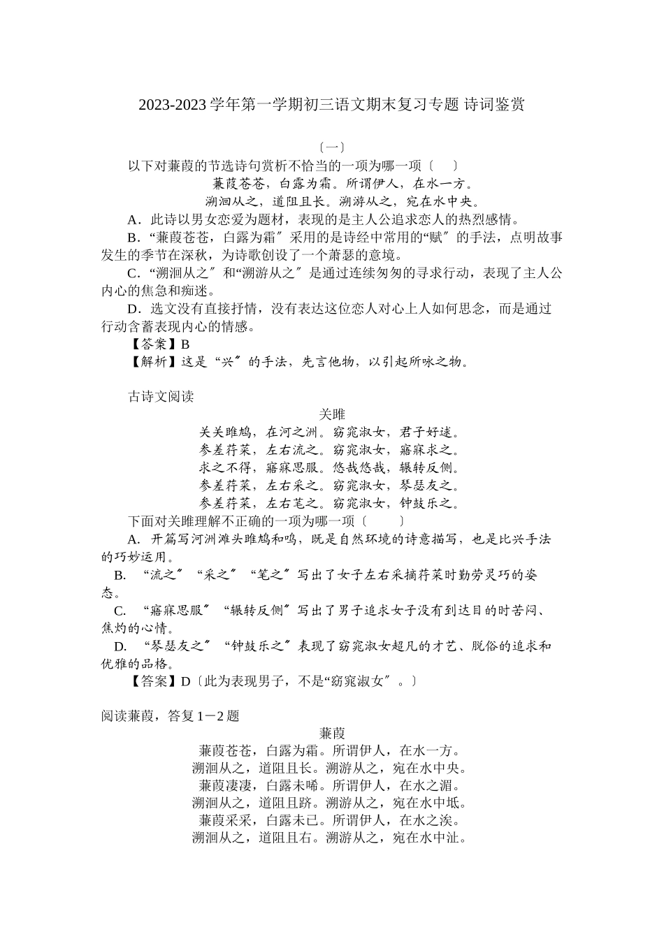 2023年苏教版初三语文期末专题复习题12.docx_第1页