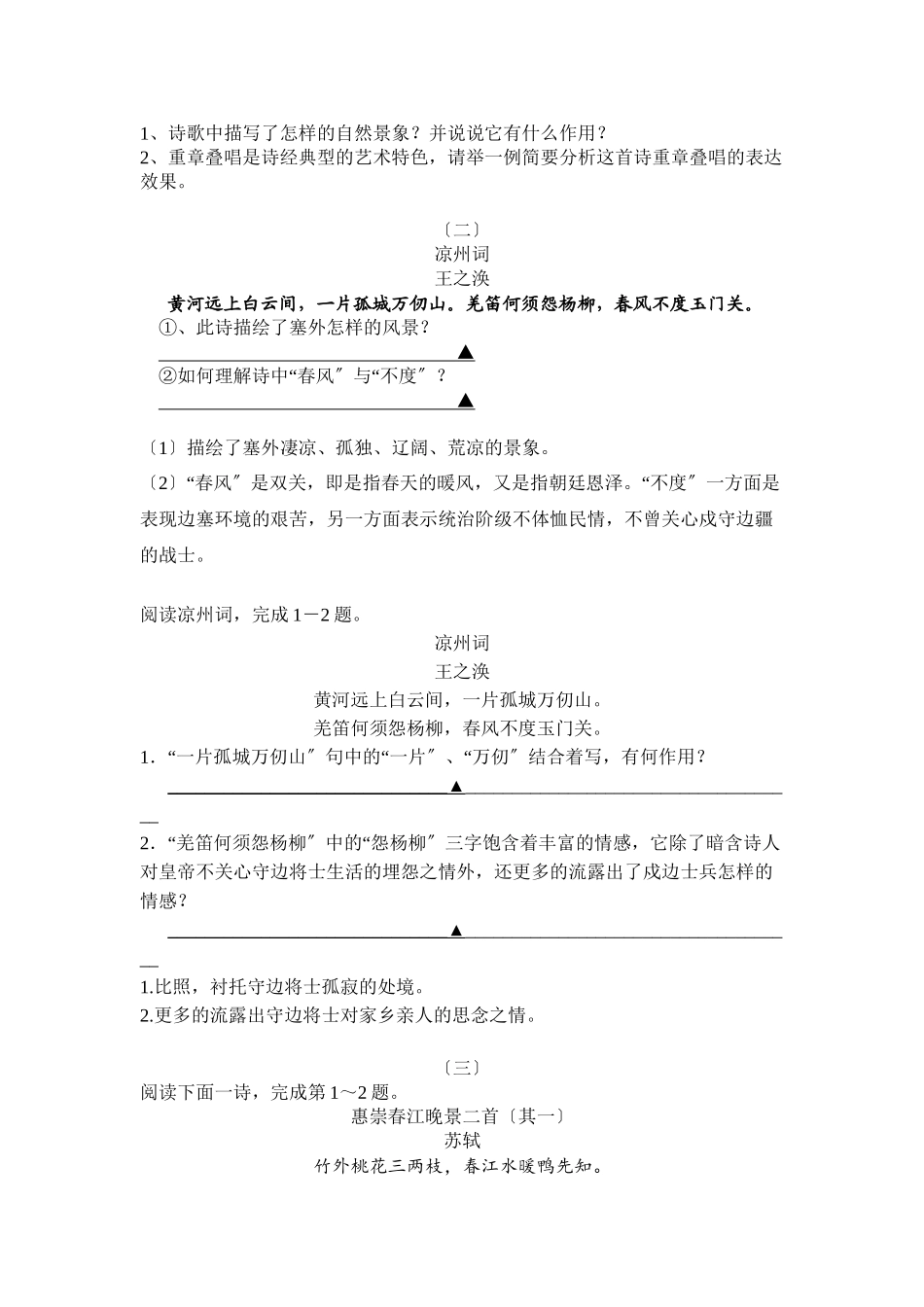 2023年苏教版初三语文期末专题复习题12.docx_第2页