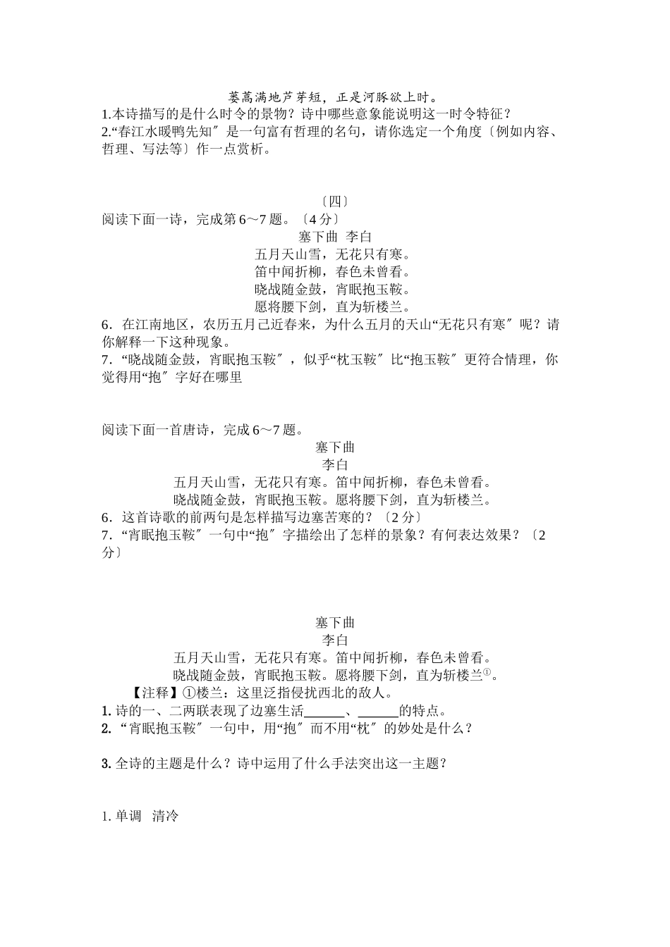 2023年苏教版初三语文期末专题复习题12.docx_第3页