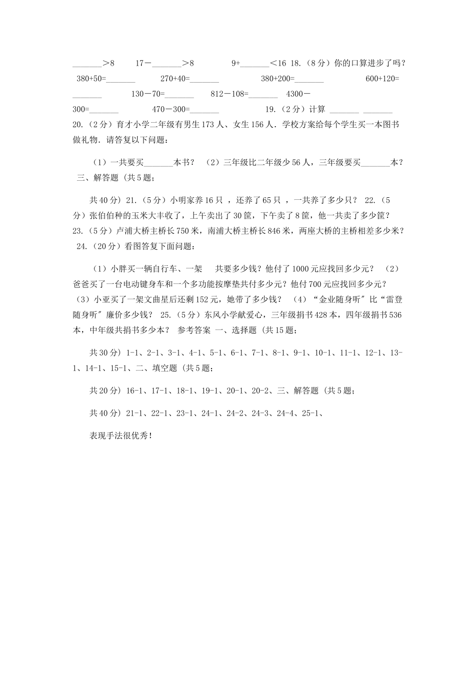 2023年苏教版数学二年级上册第一章100以内加法和减法三同步练习题二.docx_第2页