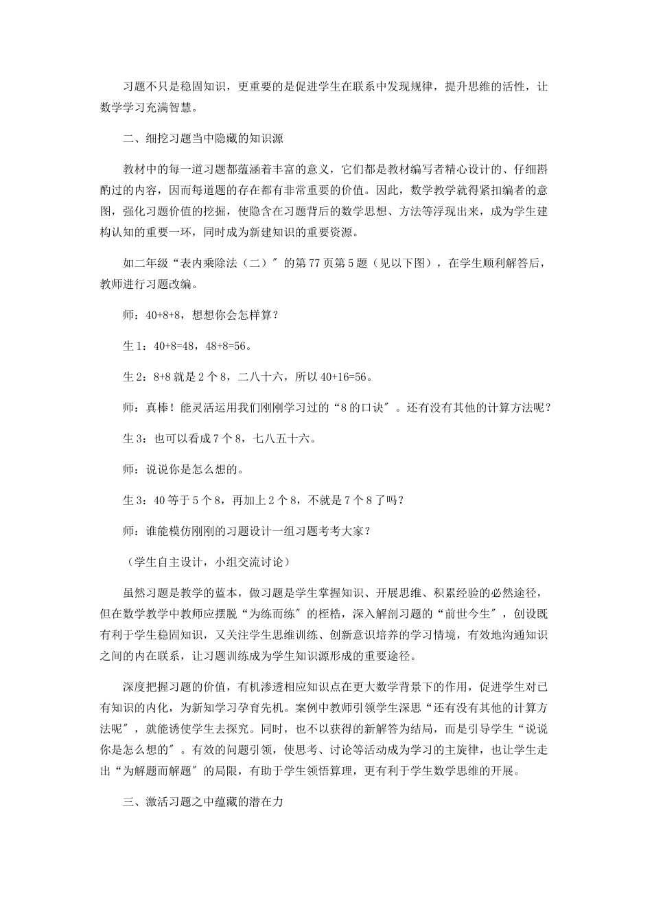 2023年细究知识链接凸显习题的引领价值.docx_第2页
