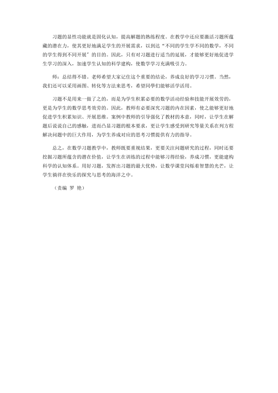 2023年细究知识链接凸显习题的引领价值.docx_第3页