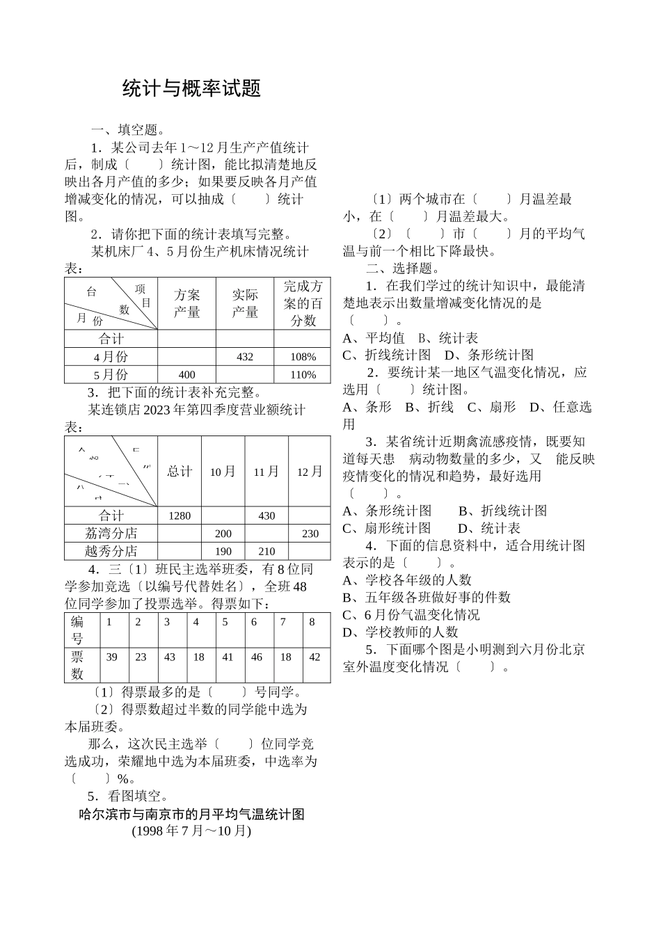 2023年统计与概率练习题新课标人教版.docx_第1页