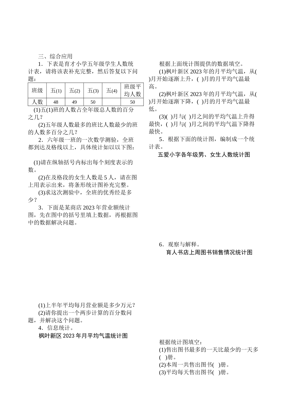 2023年统计与概率练习题新课标人教版.docx_第2页