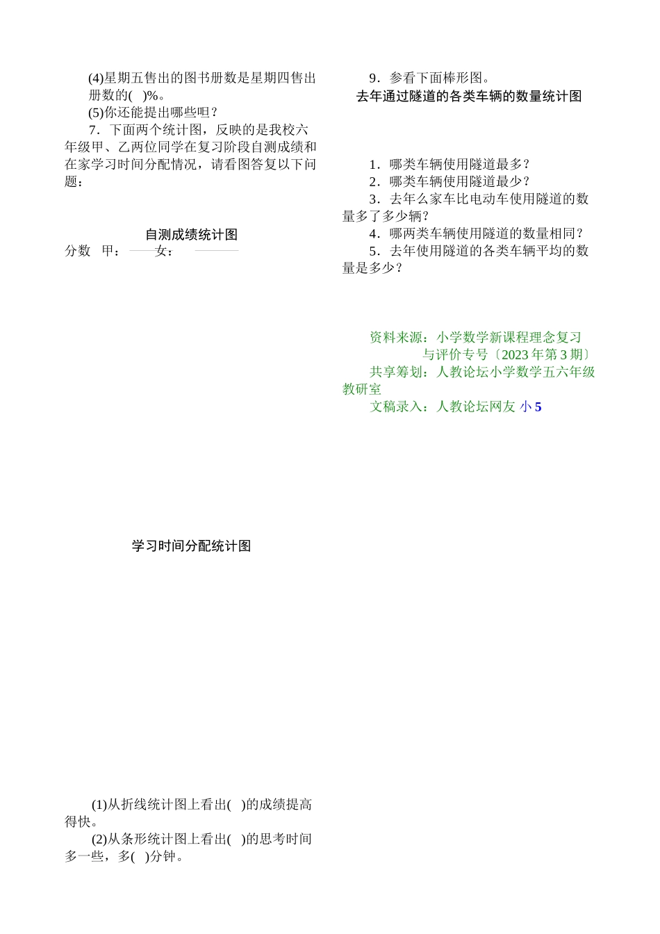 2023年统计与概率练习题新课标人教版.docx_第3页