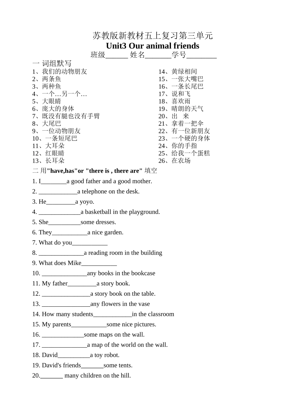 2023年苏教版新教材五年级英语上册第三单元复习题2.docx_第1页