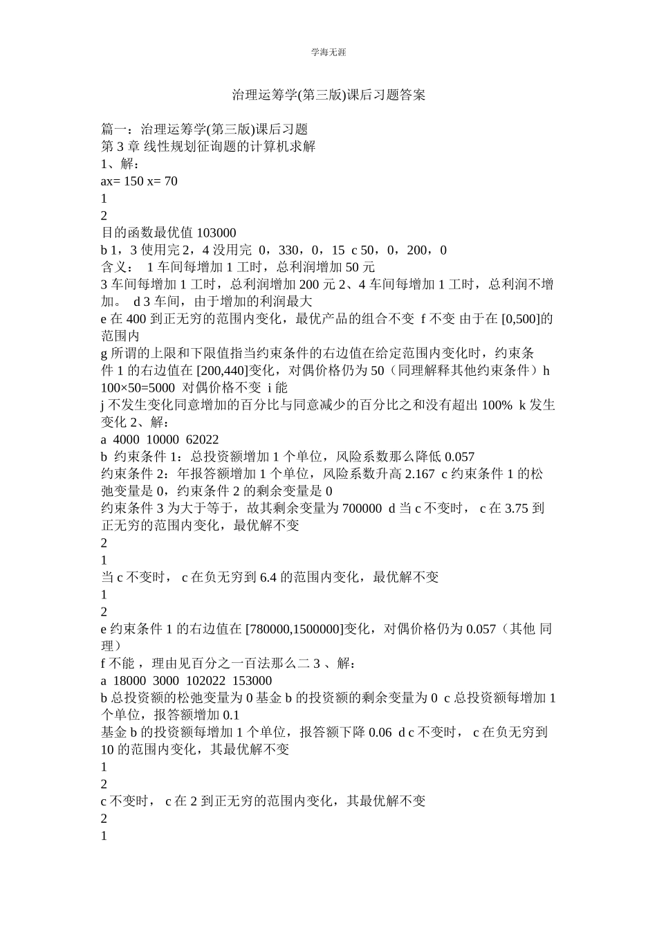 2023年管理运筹学第三版课后习题答案.docx_第1页