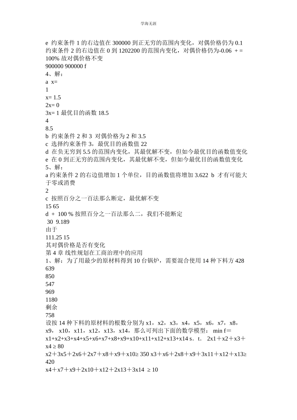 2023年管理运筹学第三版课后习题答案.docx_第2页