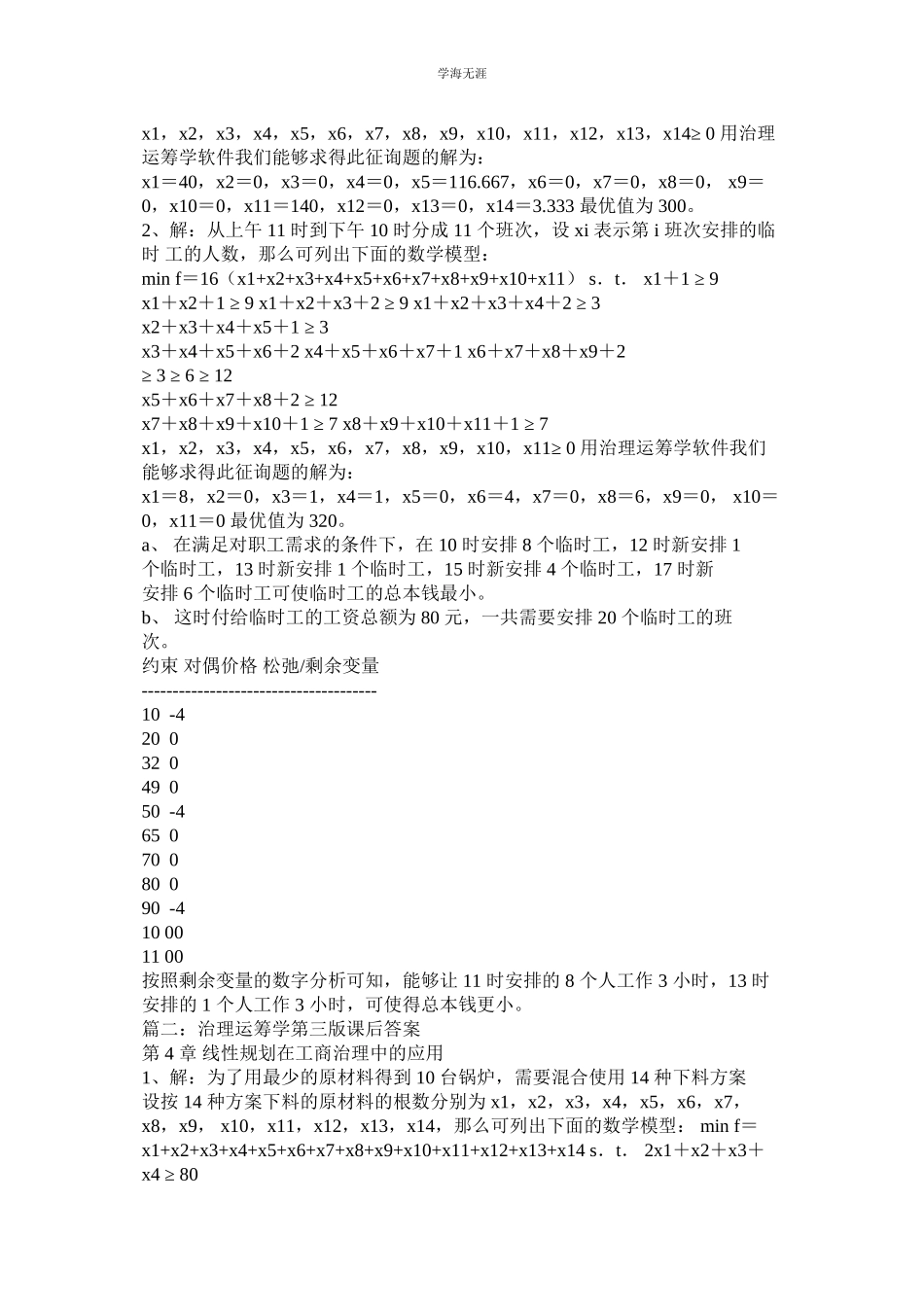 2023年管理运筹学第三版课后习题答案.docx_第3页