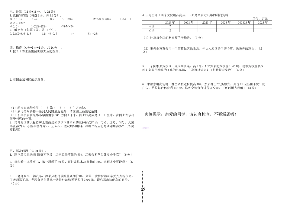 2023年苏教版六年级数学第二学期期末复习题.docx_第2页