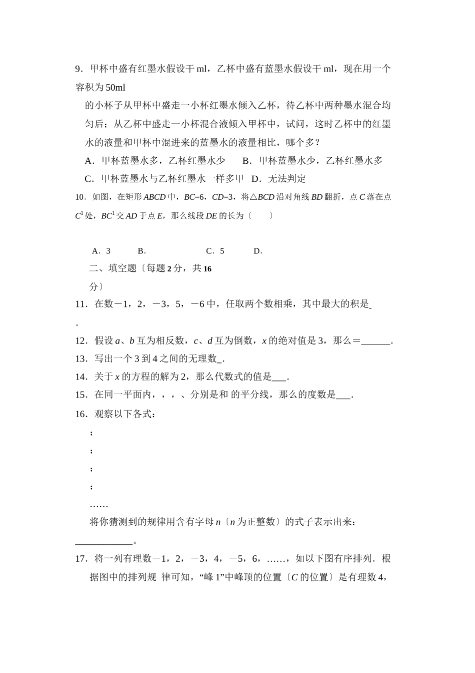 2023年苏科版初一数学期末复习题及答案4套3.docx_第2页