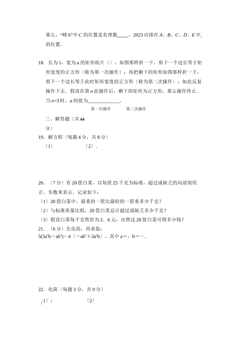 2023年苏科版初一数学期末复习题及答案4套3.docx_第3页