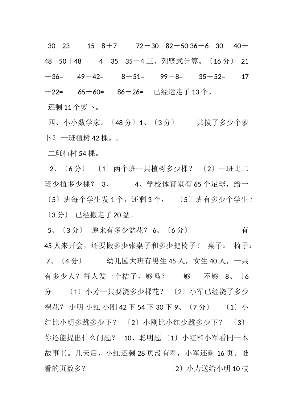 2023年苏教版一年级下册数学第四单元练习题.doc_第2页